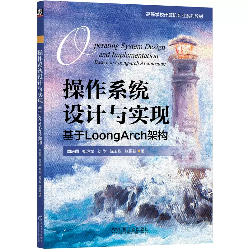 操作系统设计与实现