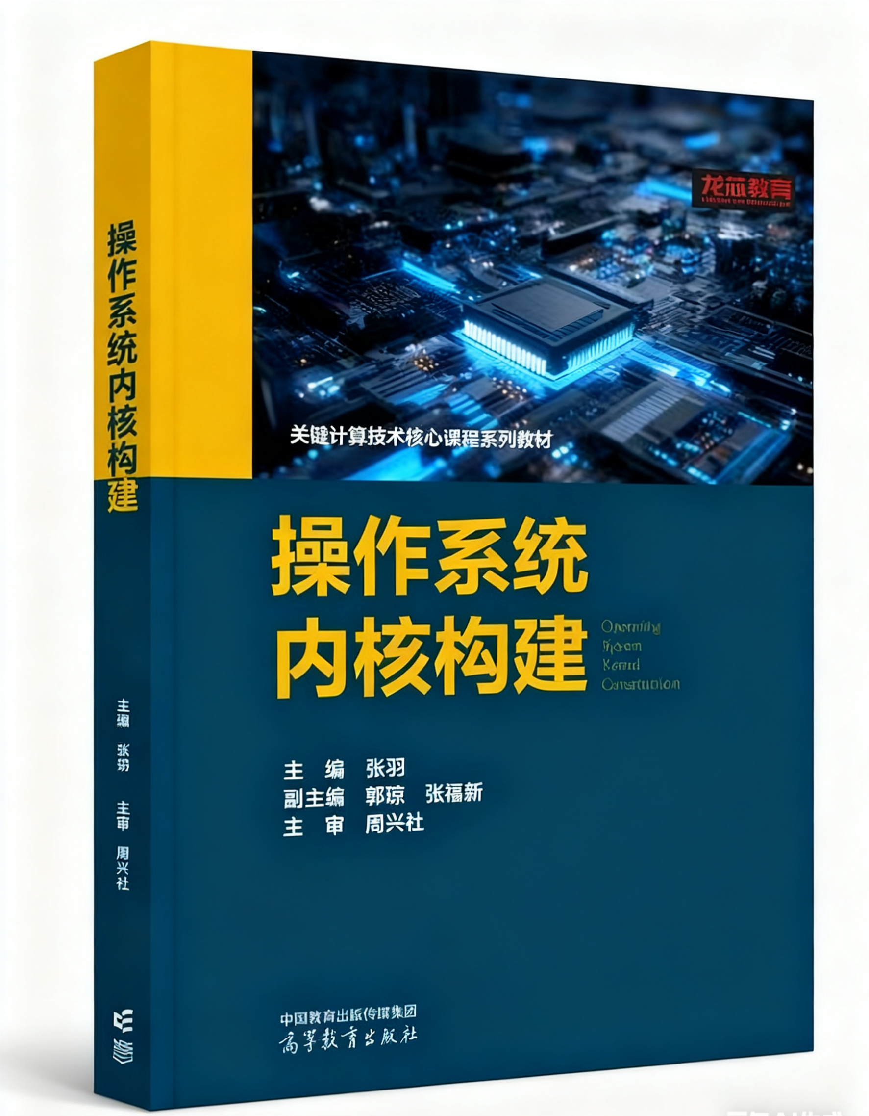 操作系统内核构建