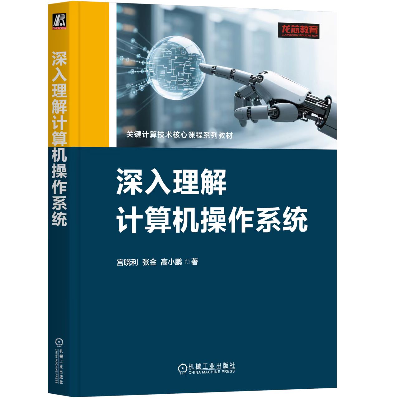 深入理解计算机操作系统