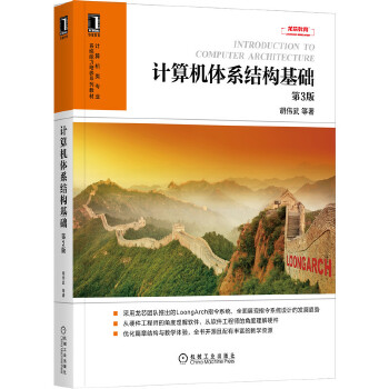 《计算机体系结构基础》（第三版）封面
